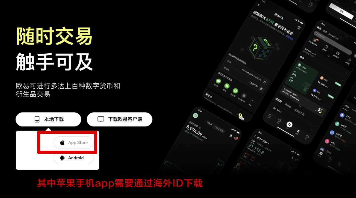 OK交易所官方app下载链接｜最新版安全下载入口教程充值资金方法